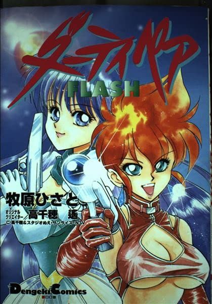 ダーティペア FLASH□25027-10016-A67 - メルカリ