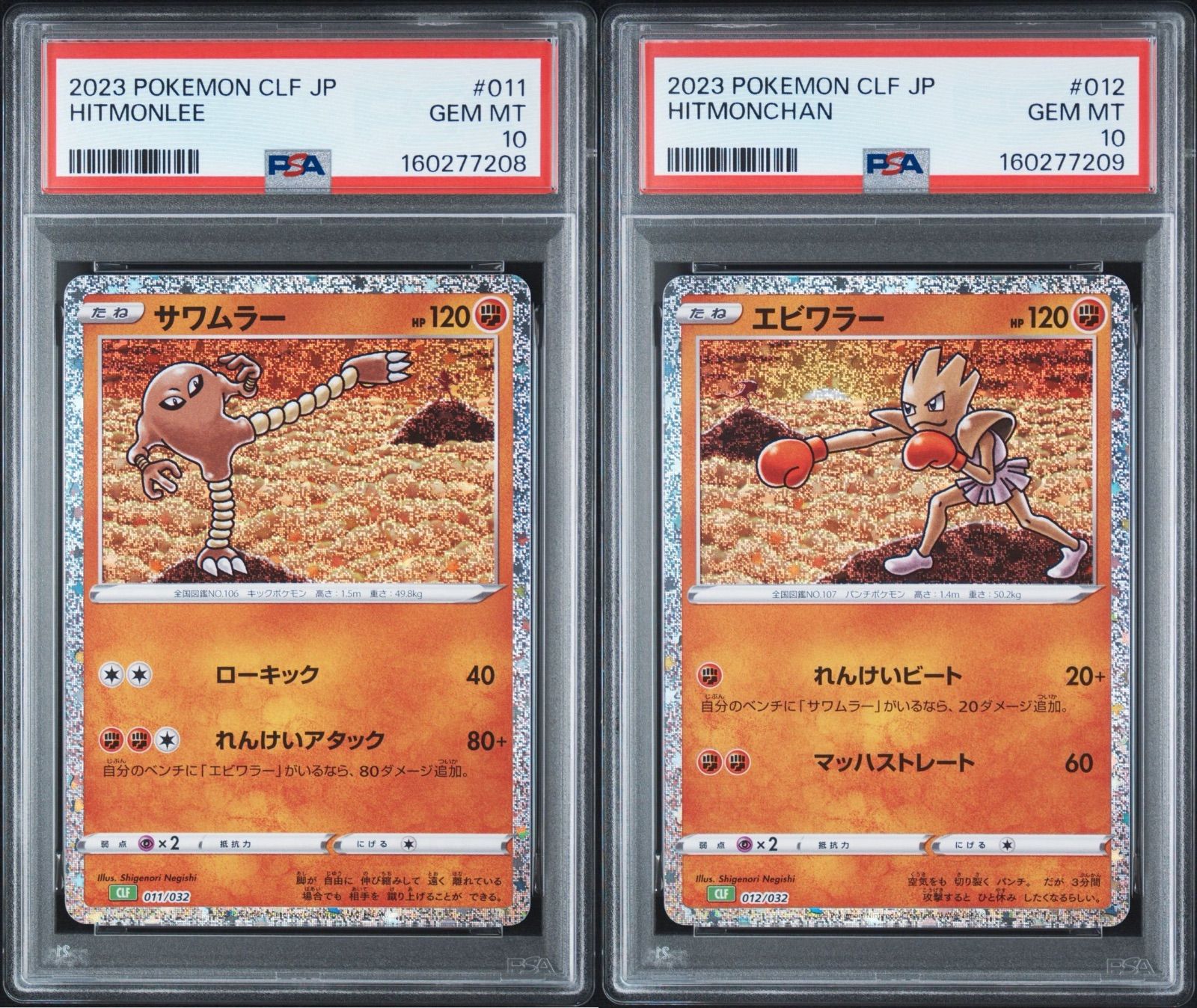 PSA10 サワムラー エビワラー 2枚セット 011/032 012/032 ポケモン