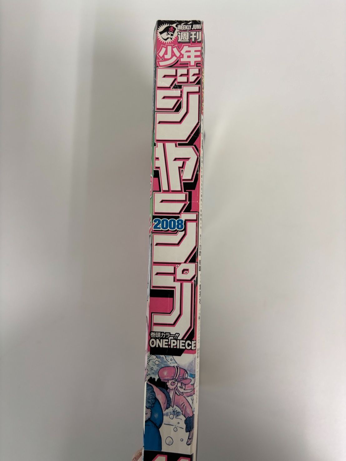 週刊少年ジャンプ 2008年44号 10月13日号 ONE PIECE 巻頭カラー ルフィ