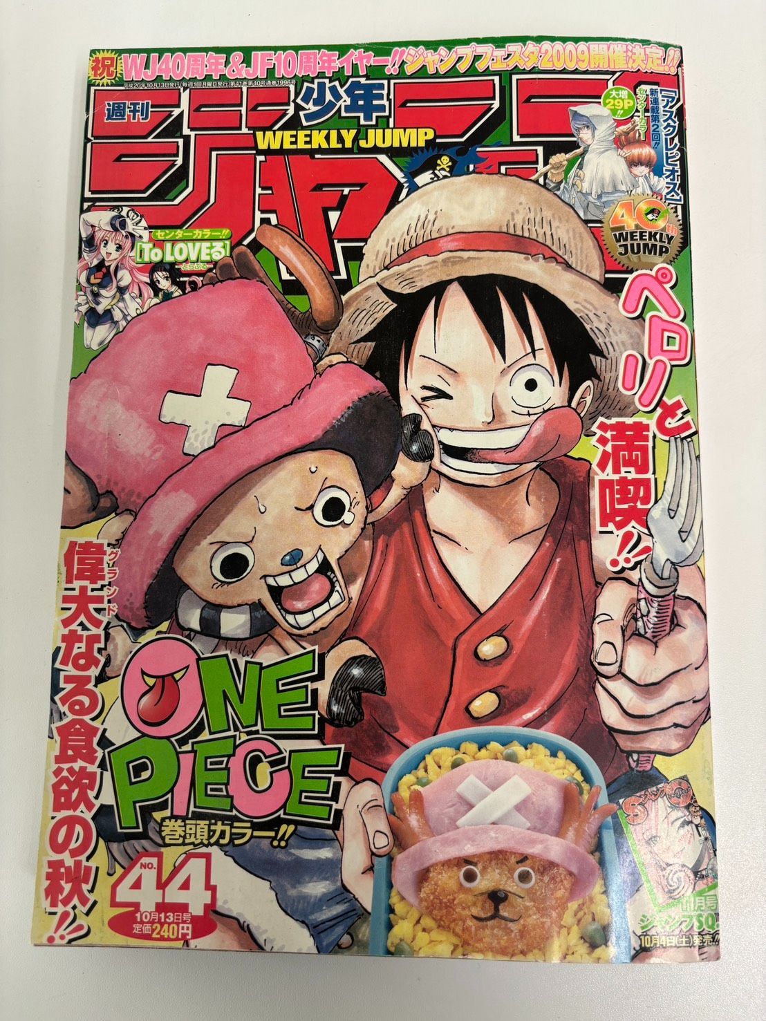 週刊少年ジャンプ 2008年44号 10月13日号 ONE PIECE 巻頭カラー ルフィ