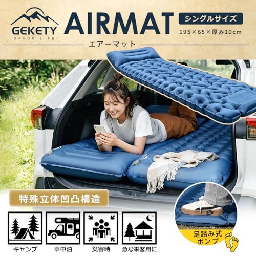 GEKETY エアーマット キャンプ マット【30s膨らむ・厚手10?】足踏み式