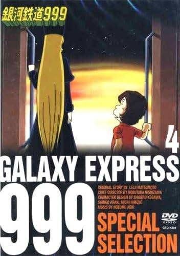 中古】 銀河鉄道999 4 SPECIAL SELECTION [レンタル落ち] [DVD] - メルカリ