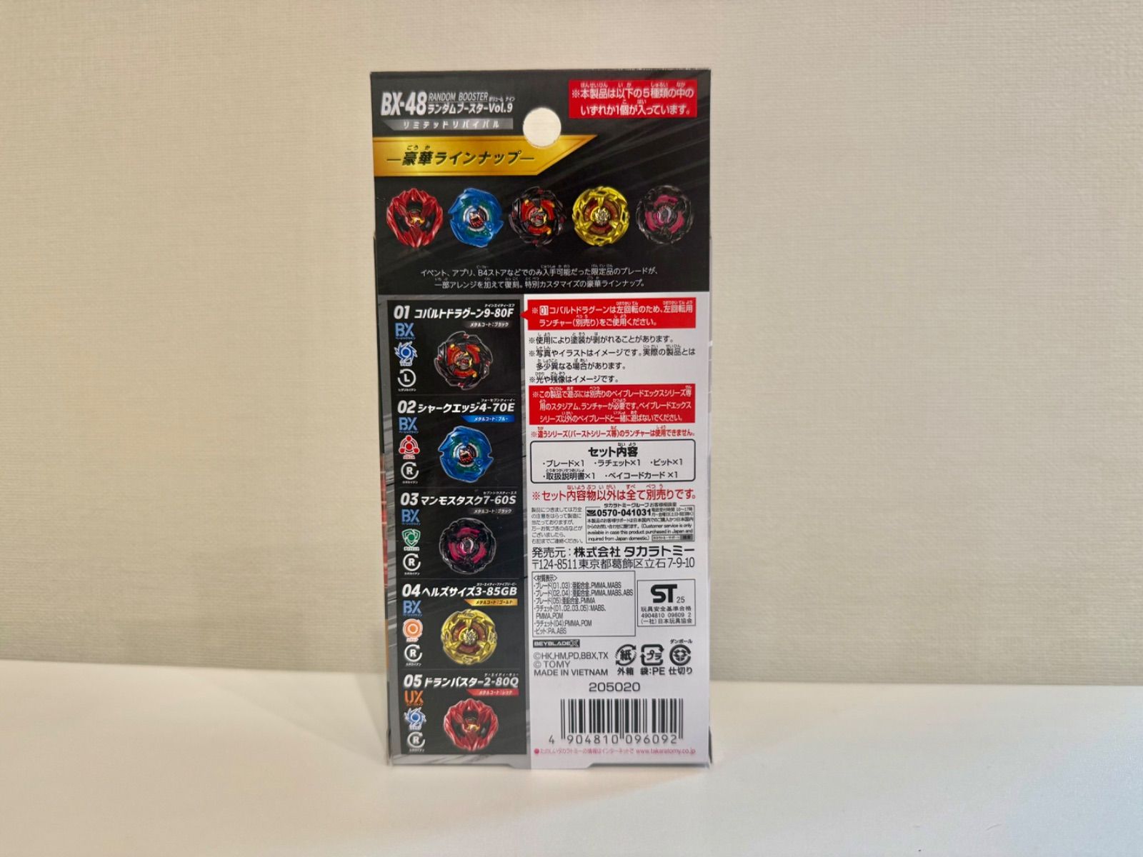 新品未開封】BEYBLADE X BX-48 ランダムブースターVol.9 - メルカリ