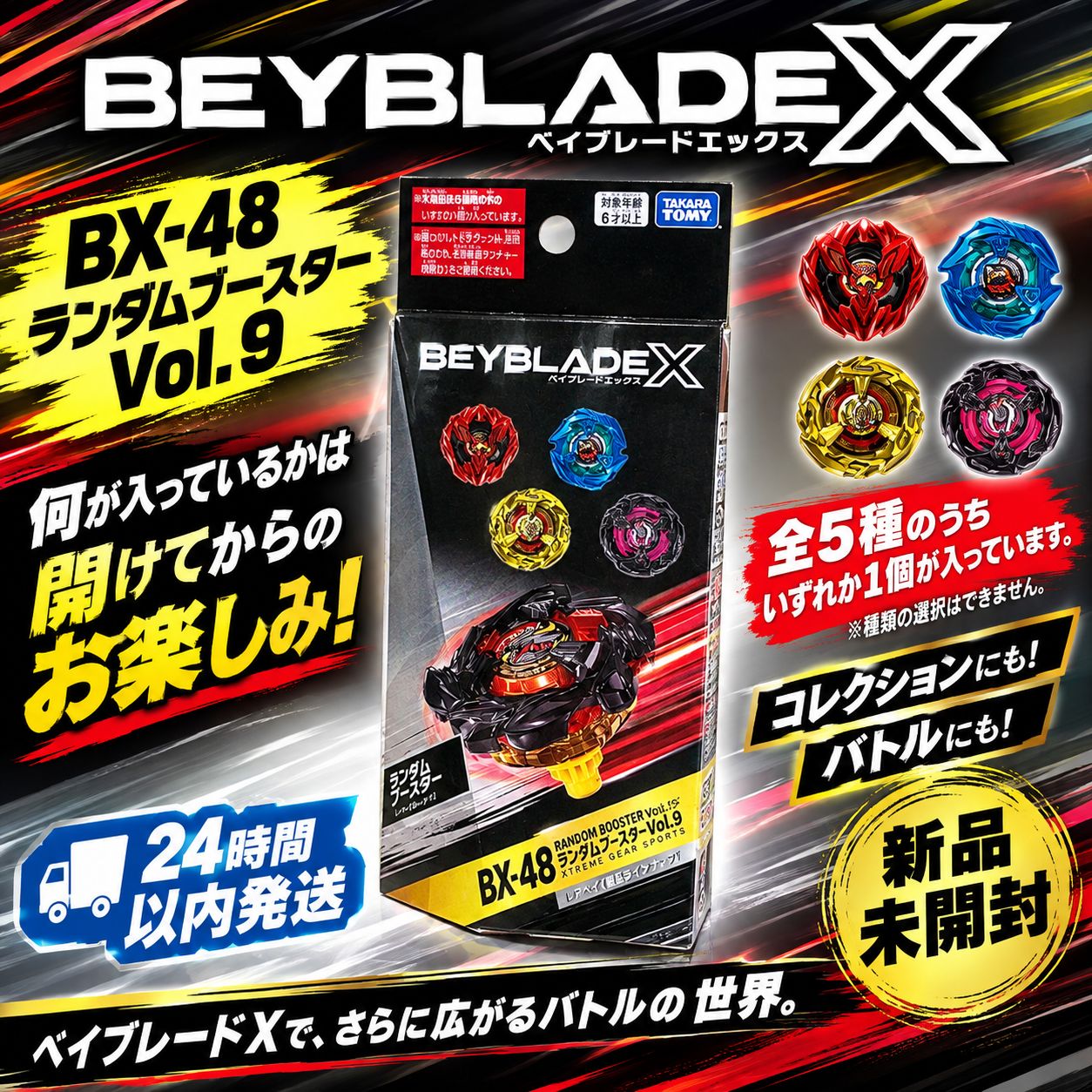 新品未開封】BEYBLADE X BX-48 ランダムブースターVol.9 - メルカリ