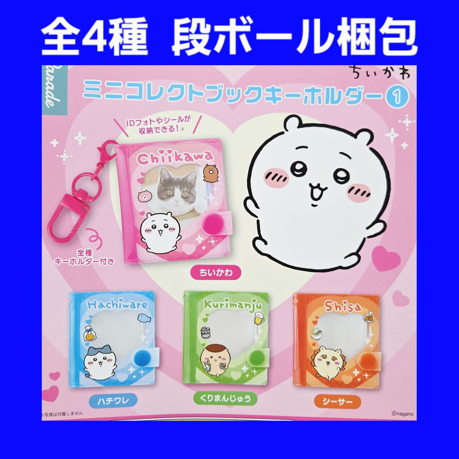 全4種 コンプ ちいかわ ミニコレクトブック キーホルダー 1 ガチャ