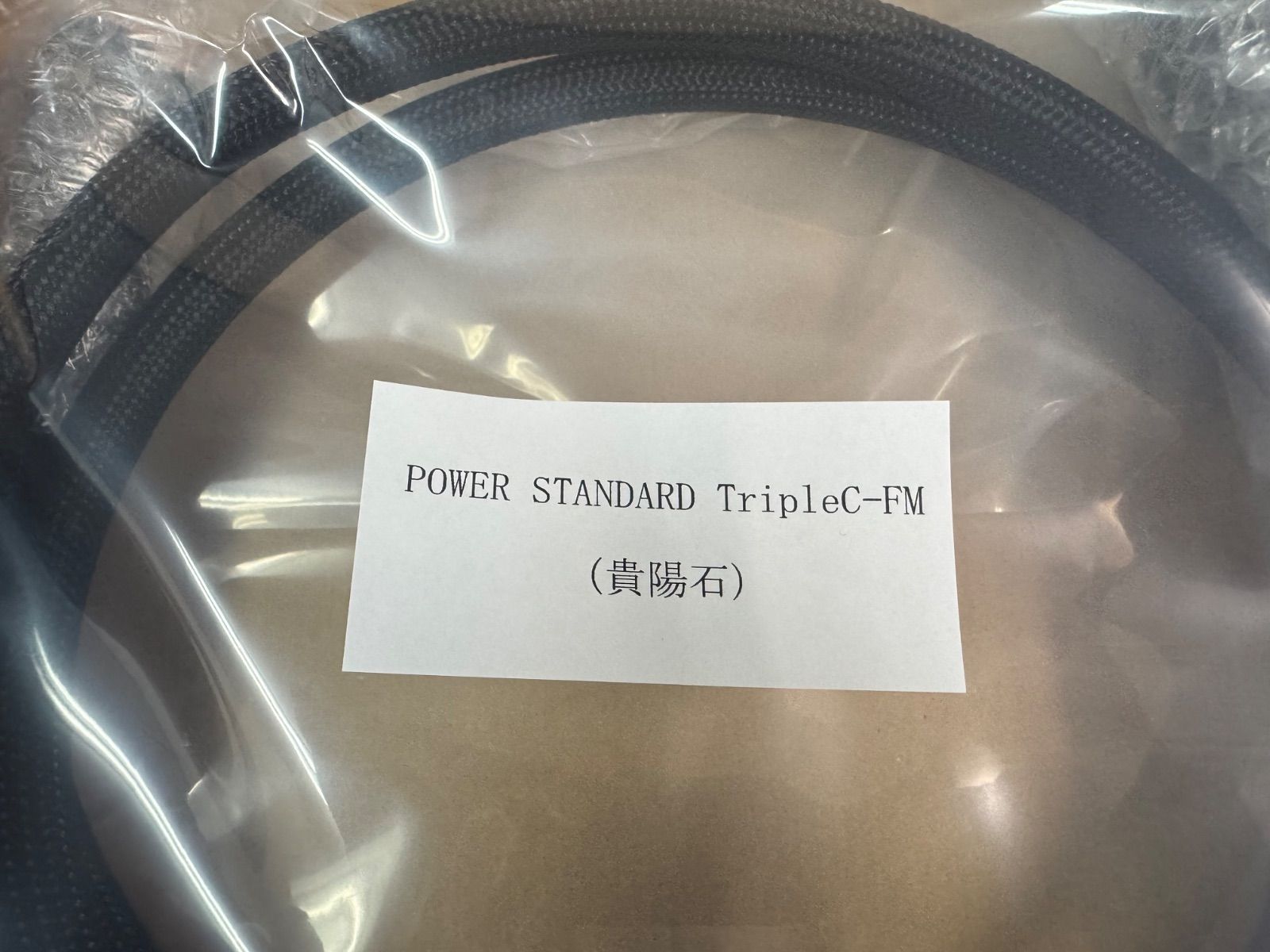 POWER STANDARD TripleC-FM貴陽石 2m Acoustic Reviveアコースティック