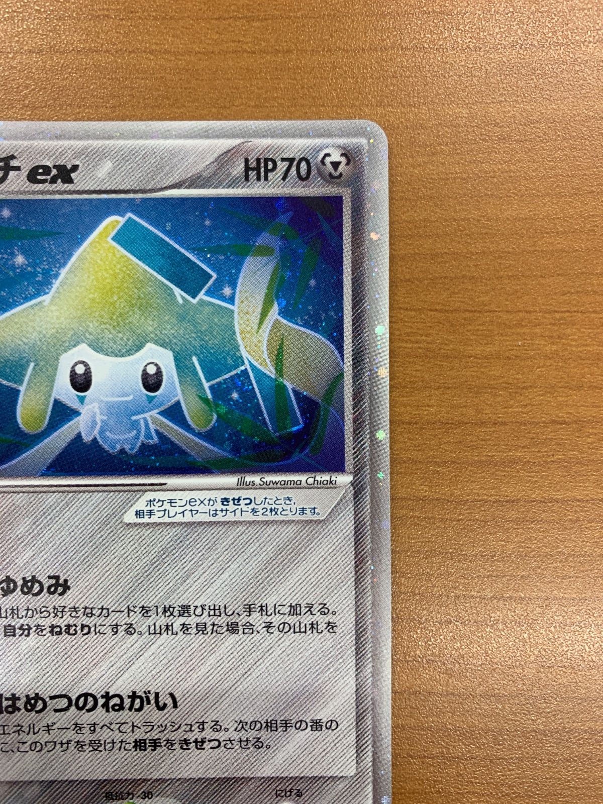 状態A ジラーチex 032/PLAY プロモ ホロ キラ ポケカ ポケモン