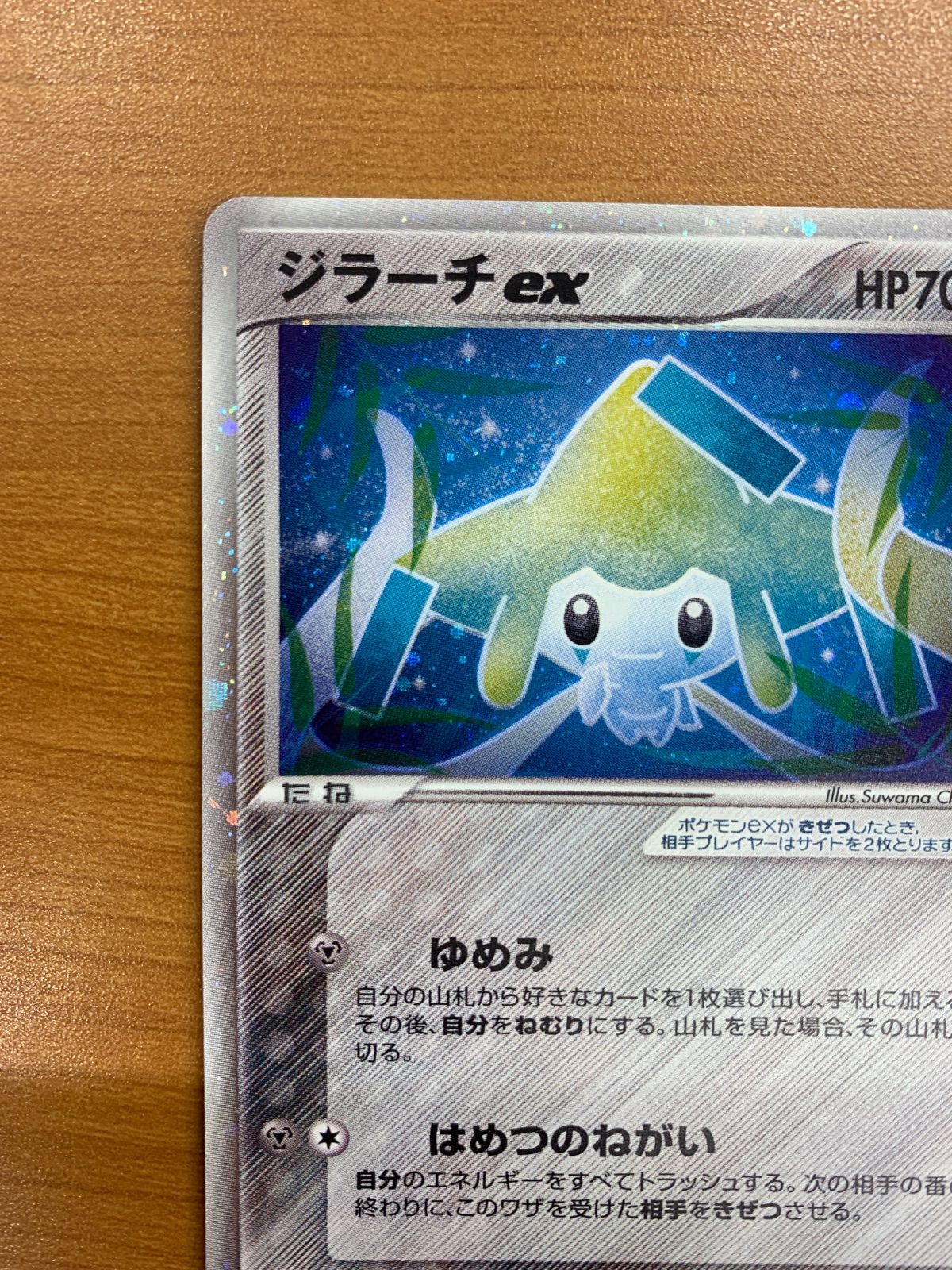 状態A ジラーチex 032/PLAY プロモ ホロ キラ ポケカ ポケモン