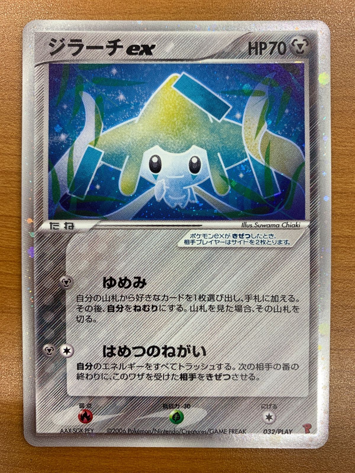 ポケモンカード　ジラーチex 032/PLAY 状態A ジラーチex 032/PLAY プロモ ホロ キラ ポケカ ポケモン