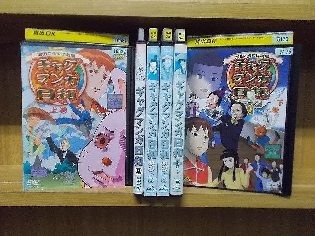 DVD ギャグマンガ日和 上下巻＋ 3 上下巻 ＋ プラス 上下巻 計6本