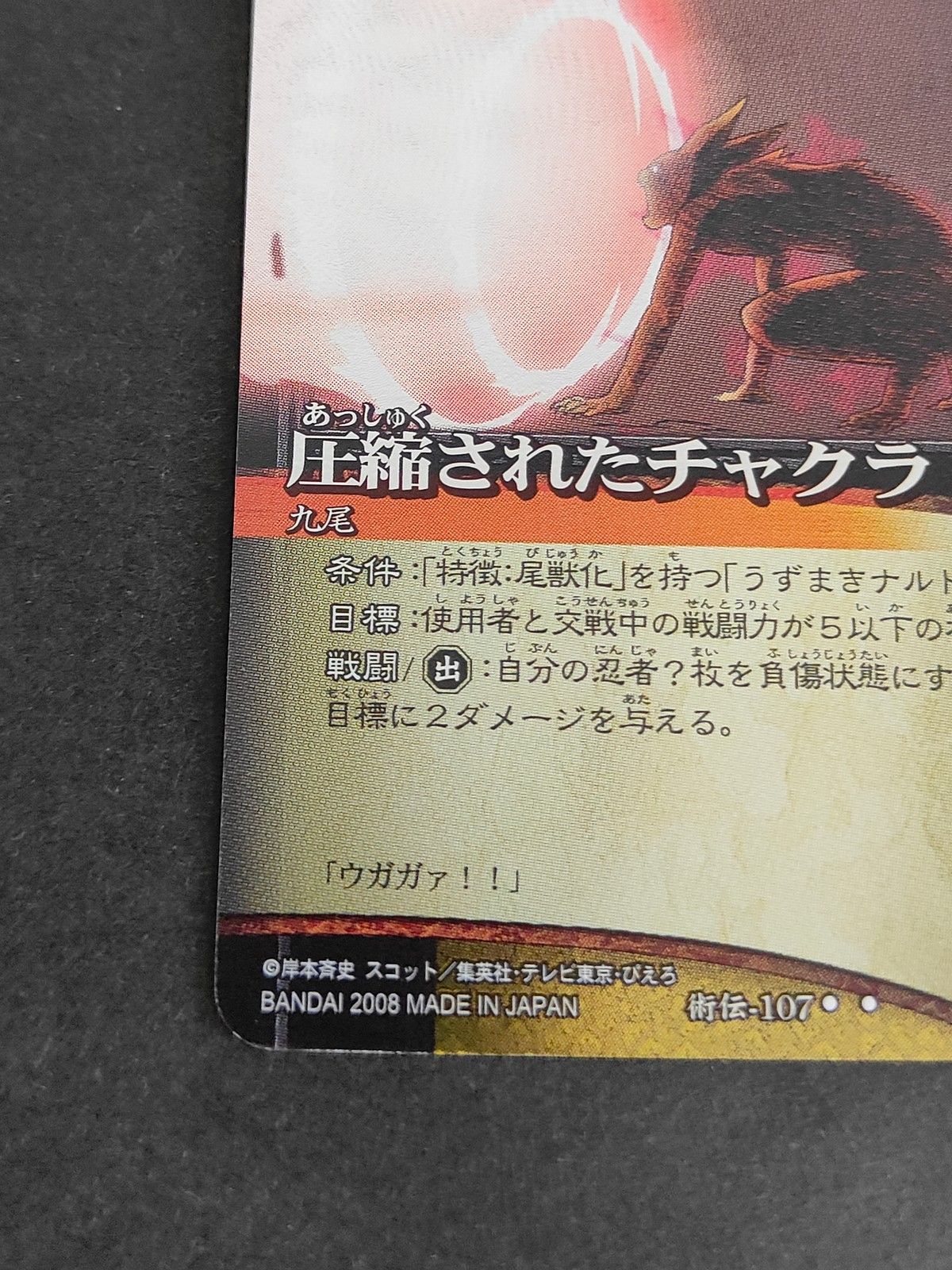 eb561 ナルト疾風伝 NARUTO -ナルトー 疾風伝 カードゲーム カード