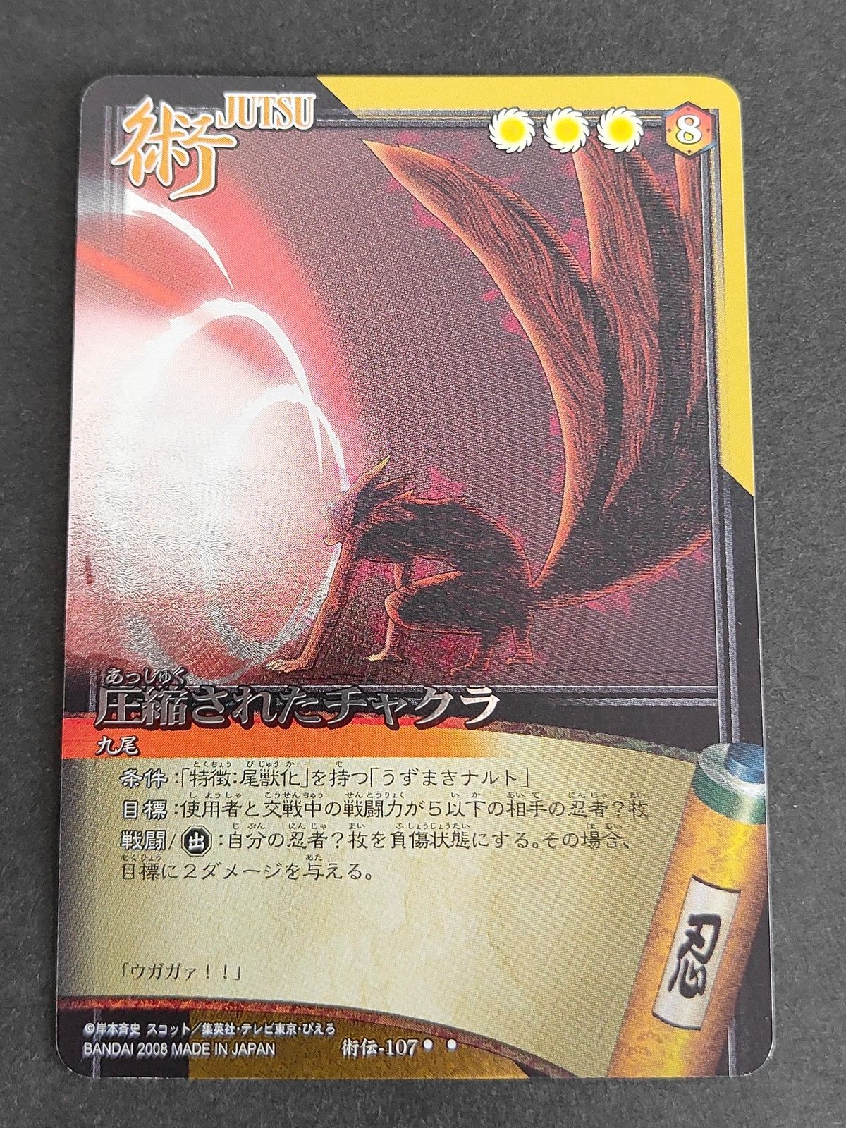 eb561 ナルト疾風伝 NARUTO -ナルトー 疾風伝 カードゲーム カード