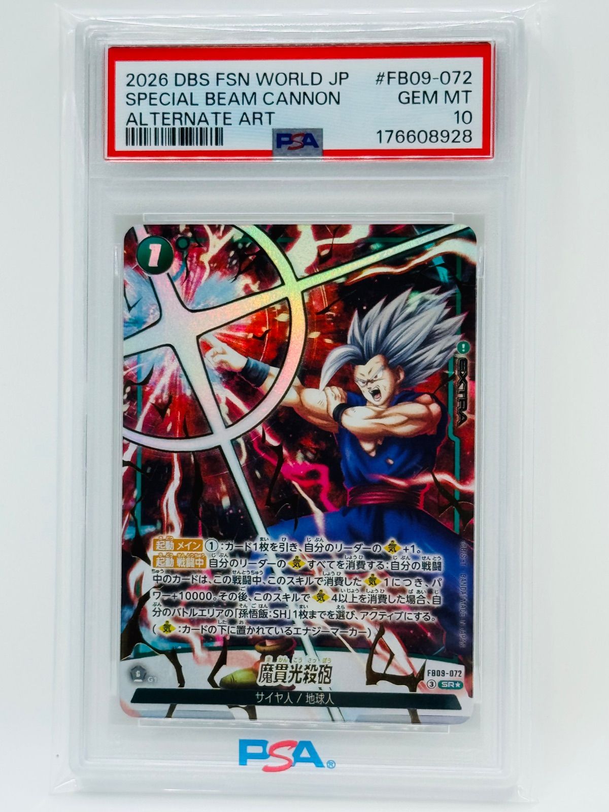 CGC10 psa10以上　 魔貫光殺砲 FB09-072 PSA10 魔貫光殺砲 FB09-072 SR パラレル ドラゴンボールフュージョン