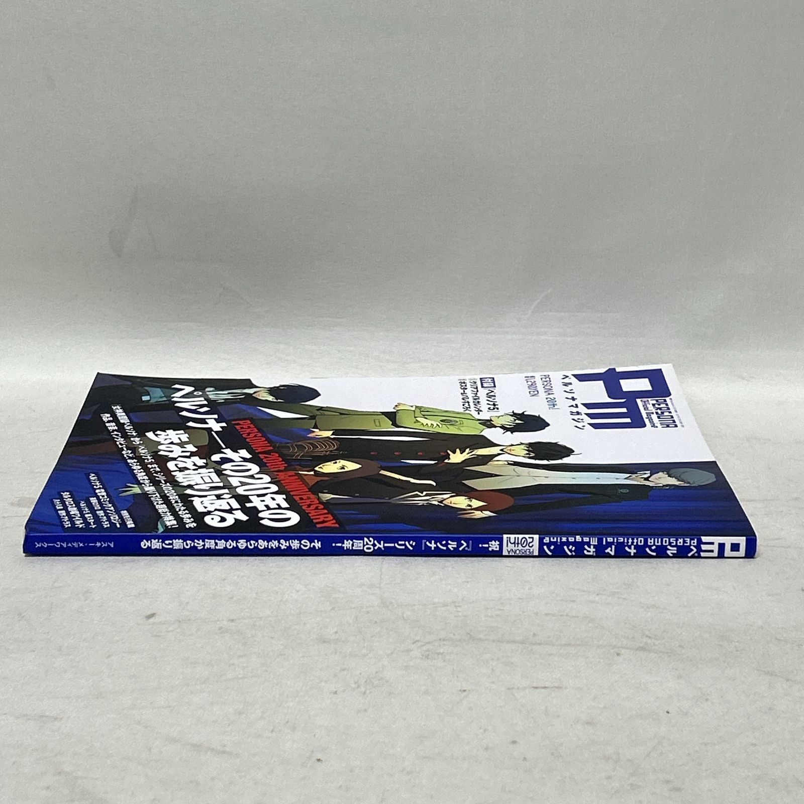 浜館04-1065] ペルソナマガジン PERSONA 20th! 付録付き [中古品