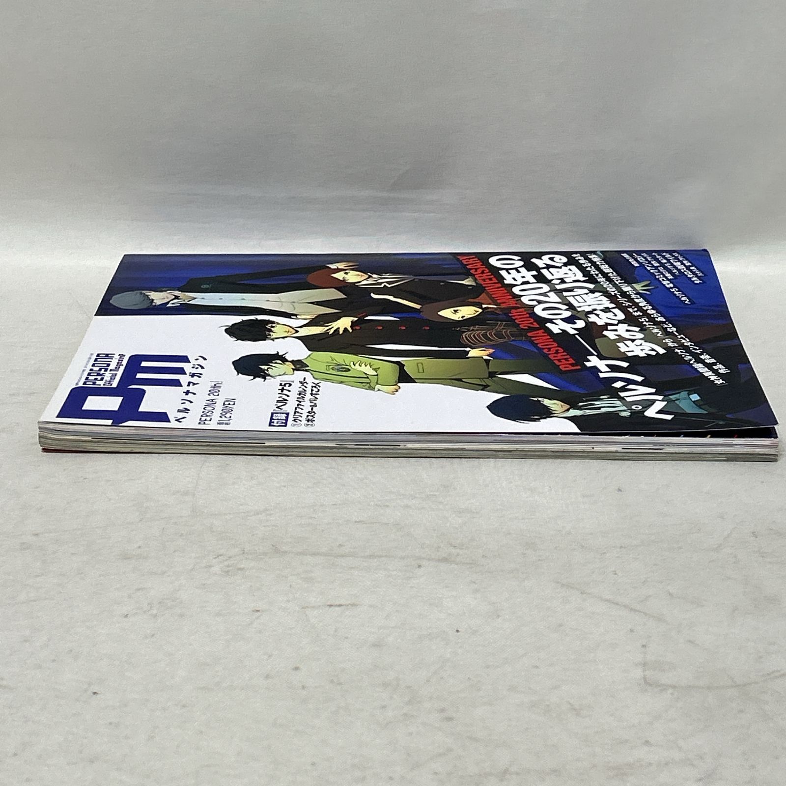 浜館04-1065] ペルソナマガジン PERSONA 20th! 付録付き [中古品