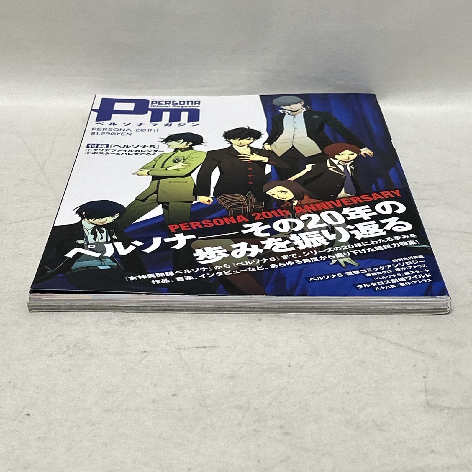 浜館04-1065] ペルソナマガジン PERSONA 20th! 付録付き [中古品