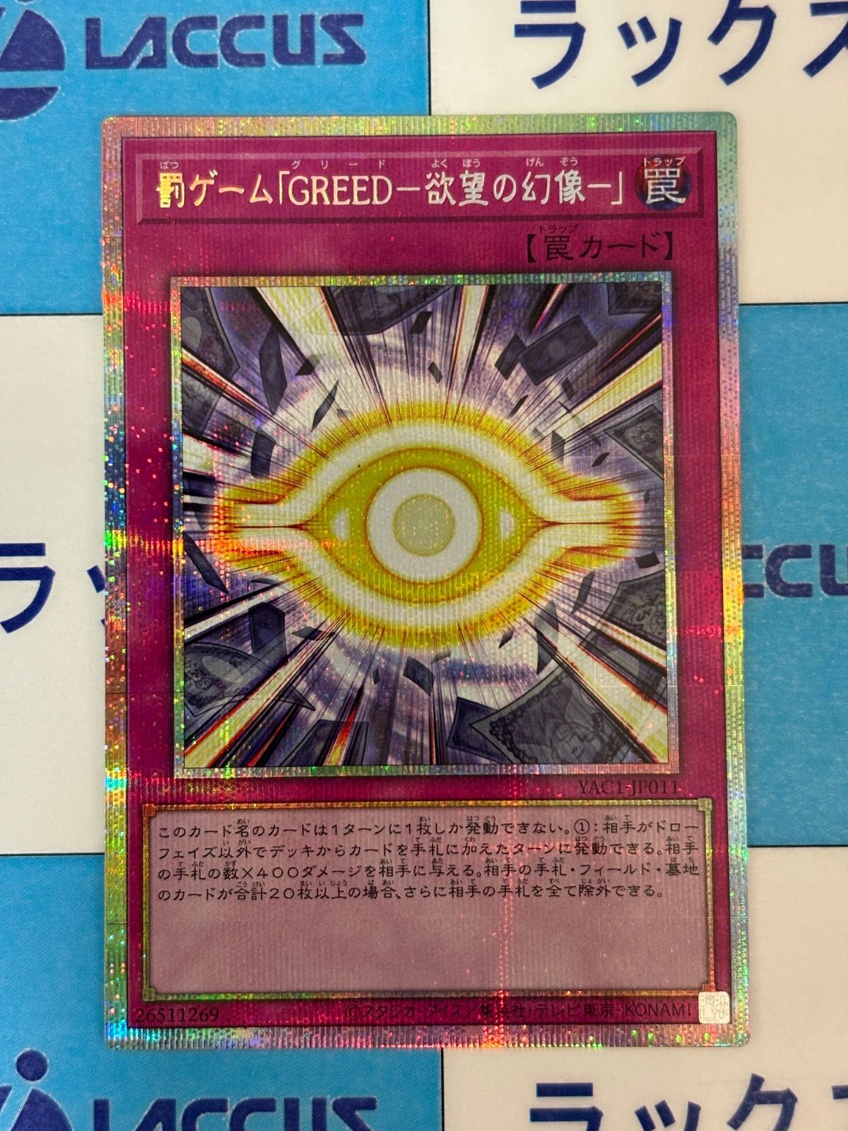 遊戯王　まとめ売り 引退品プリズマ、クオシクのみ72枚＋おまけ光り物200枚 遊戯王 ORIGINAL ARTWORK COLLECTION 罰ゲーム「GREED－欲望の幻像