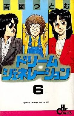中古】少年コミック ドリームジェネレーション(6) / 吉岡つとむ - メルカリ