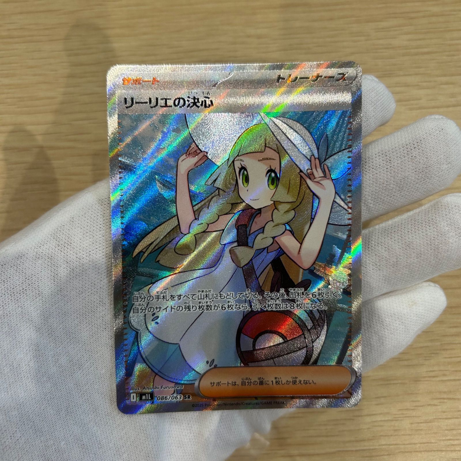 リーリエの決心 SR MEGA 拡張パック「メガブレイブ」 086/063 - メルカリ
