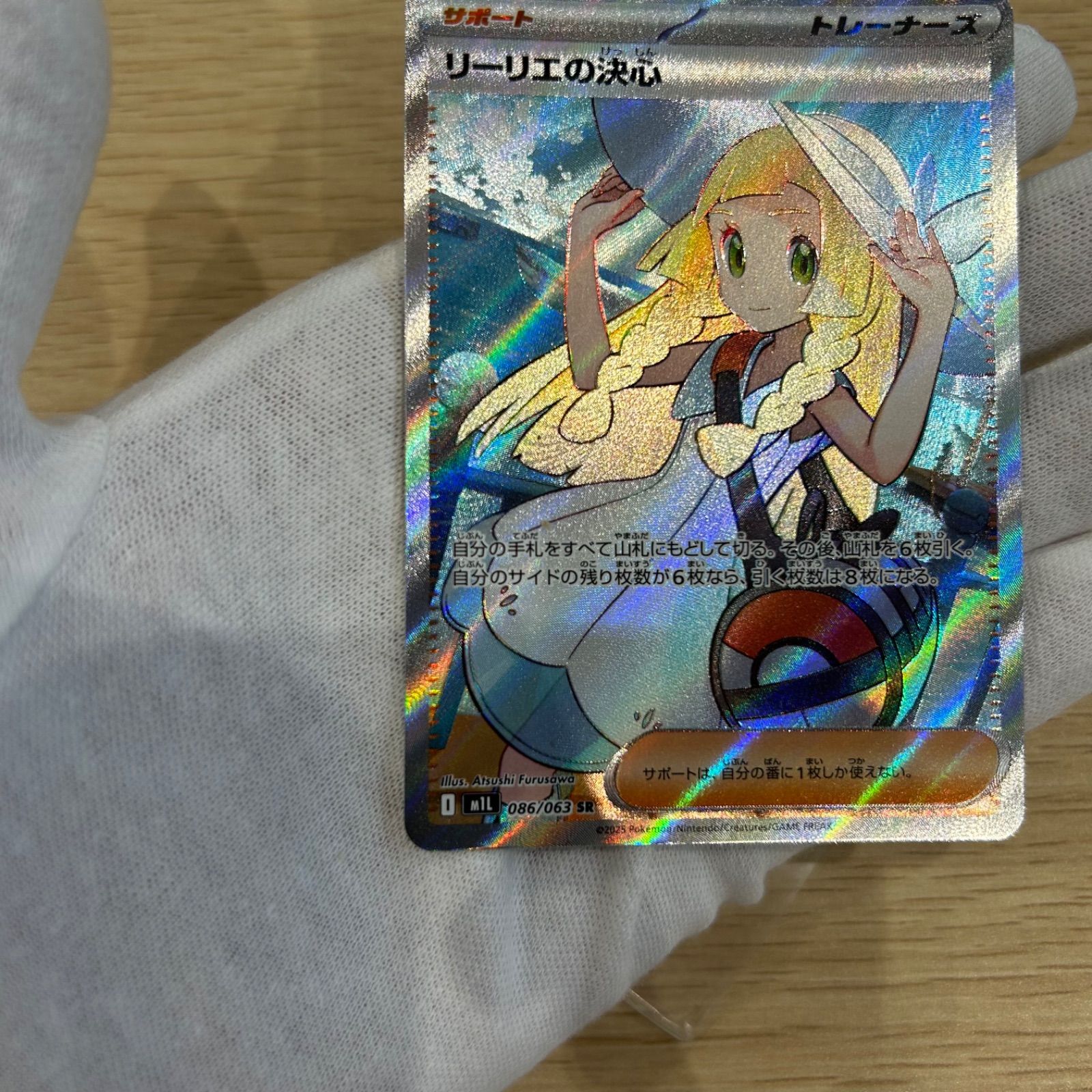 リーリエの決心 SR MEGA 拡張パック「メガブレイブ」 086/063 - メルカリ