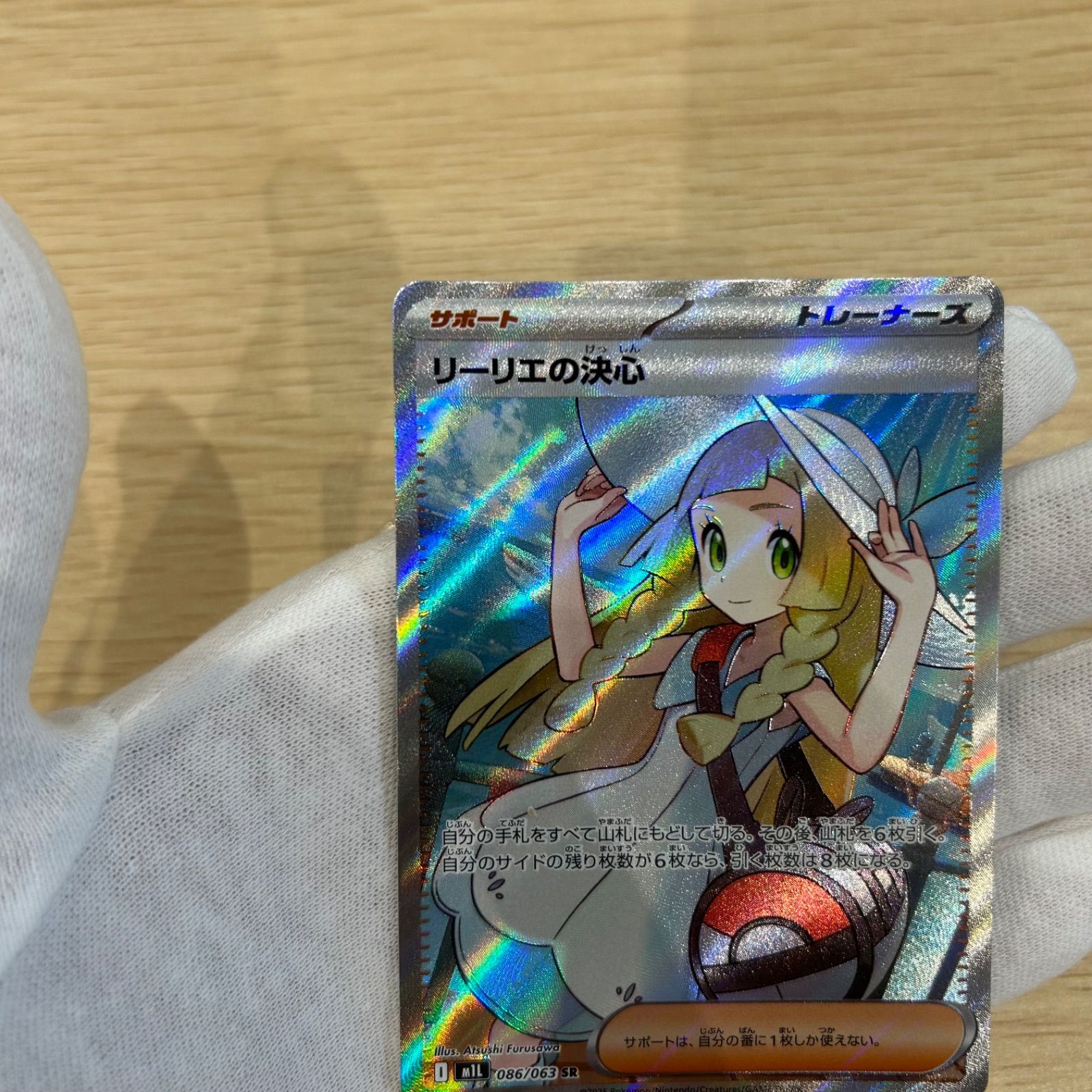 リーリエの決心 SR MEGA 拡張パック メガブレイブ 086/063 1枚 リーリエの決心 SR MEGA 拡張パック「メガブレイブ」 086/063 - メルカリ