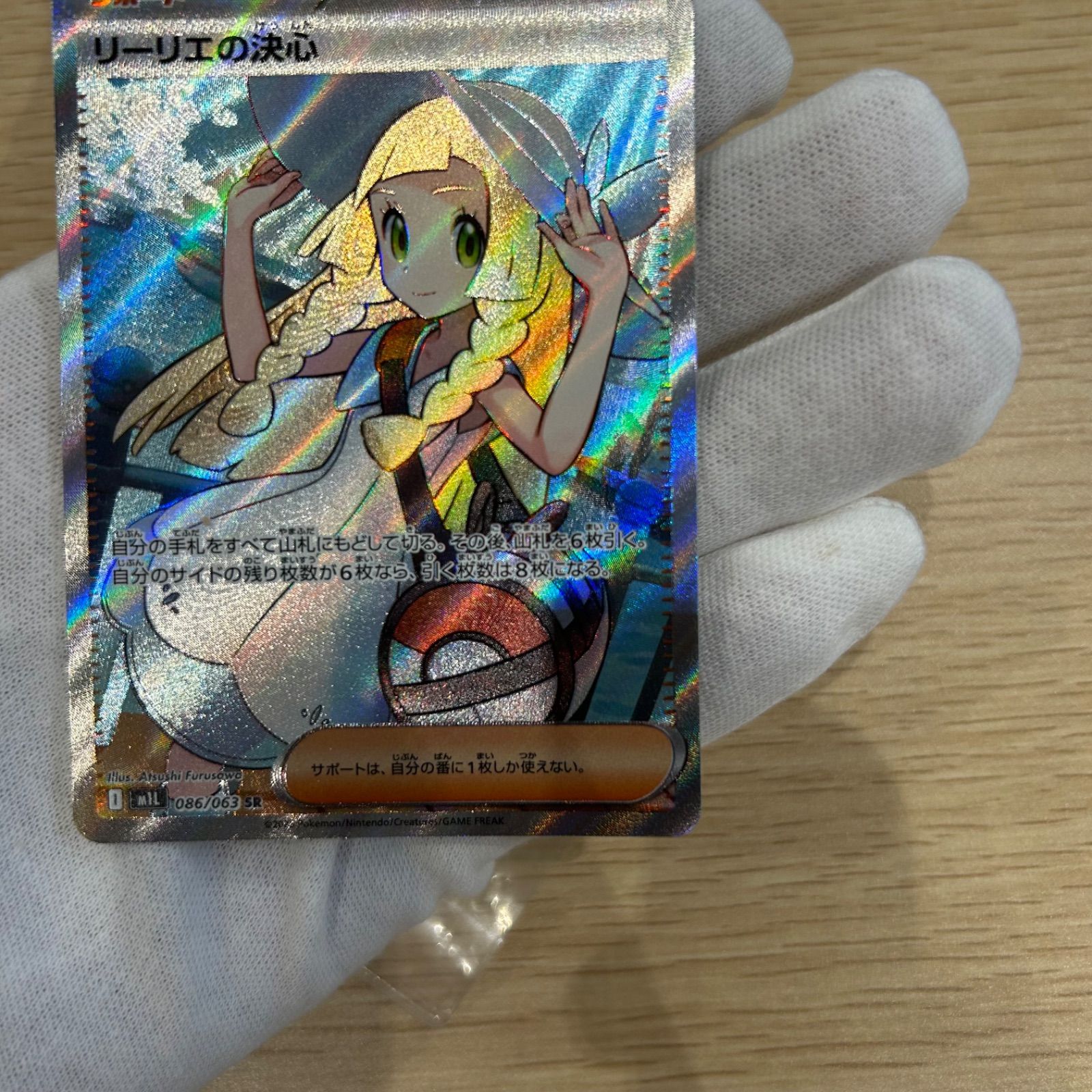 【美品】リーリエの決心 SR MEGA 拡張パック メガブレイブ 086/063 リーリエの決心 SR MEGA 拡張パック「メガブレイブ」 086/063 - メルカリ