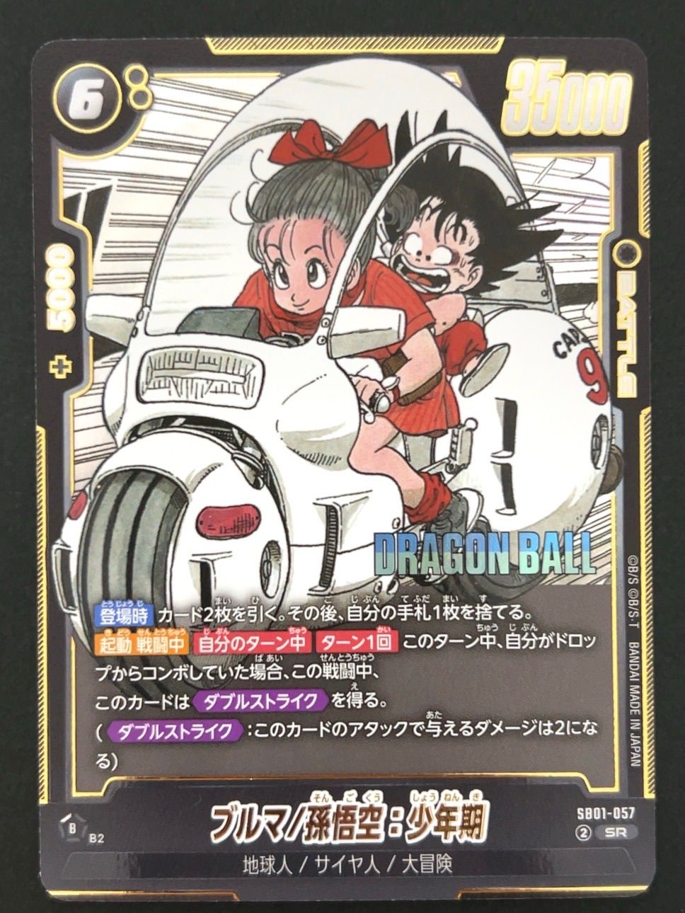 フュージョンワールド ブルマ/孫悟空:少年期 SR SB01-057 4枚セット ブルマ/孫悟空：少年期 SR SB01-057 <フュージョンワールド> - メルカリ