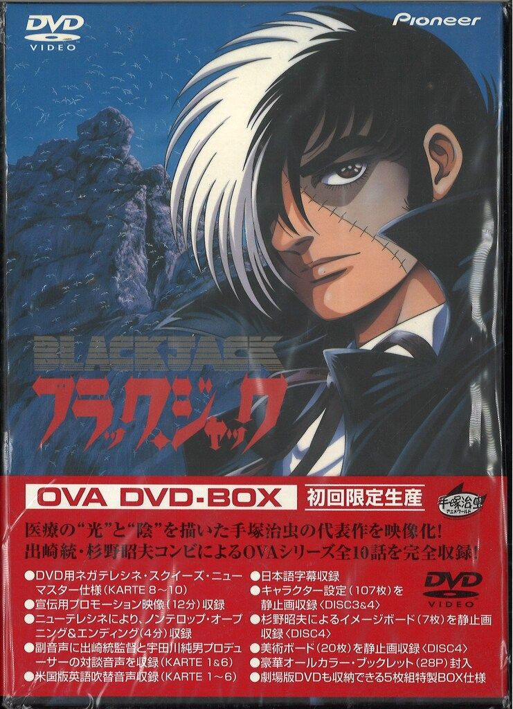 アニメDVD ブラック・ジャック OVA DVD-BOX - メルカリ