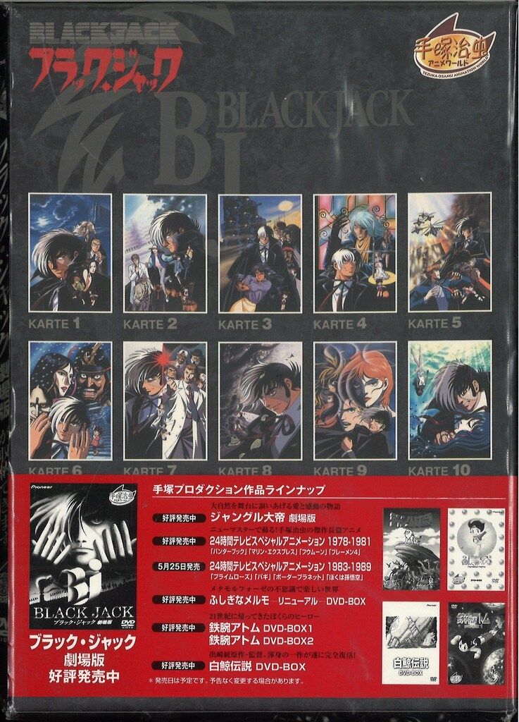 アニメDVD ブラック・ジャック OVA DVD-BOX - メルカリ