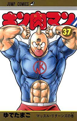 キン肉マン 37〜87巻セット売り キン肉マン 37 (ジャンプコミックス) - メルカリ