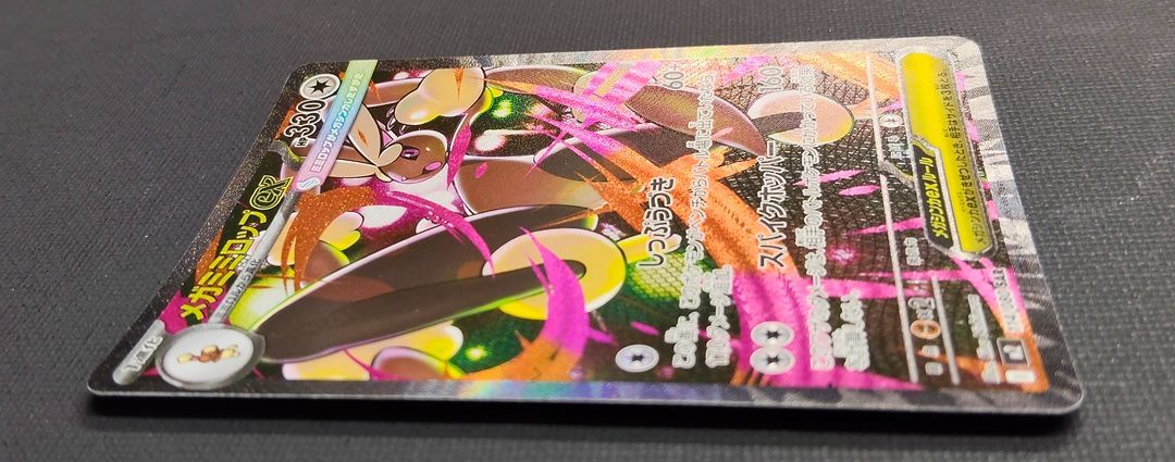 ポケモンカード】メガミミロップex SAR 114/080 [m2 インフェルノX