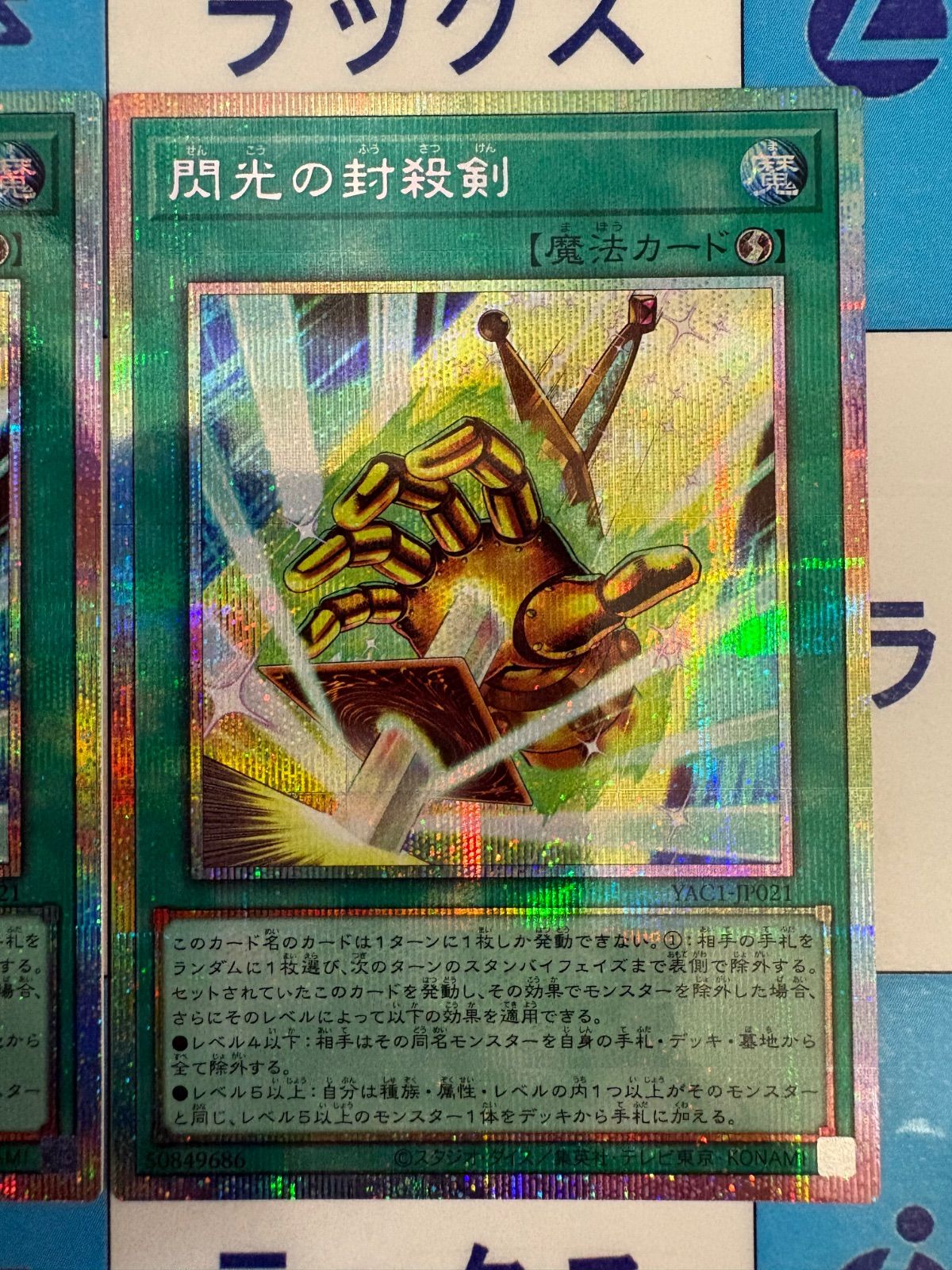 遊戯王 霞王の閃光 2枚セット　プリズマティックシークレット 遊戯王 ORIGINAL ARTWORK COLLECTION 閃光の封殺剣 プリズマティック