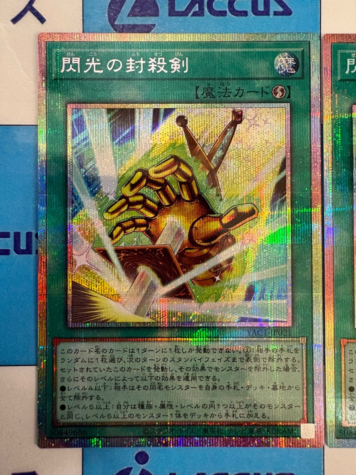 遊戯王 ORIGINAL ARTWORK COLLECTION 閃光の封殺剣 プリズマティック