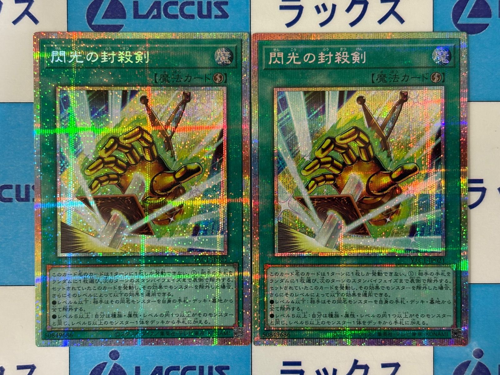 遊戯王 ORIGINAL ARTWORK COLLECTION 閃光の封殺剣 プリズマティック