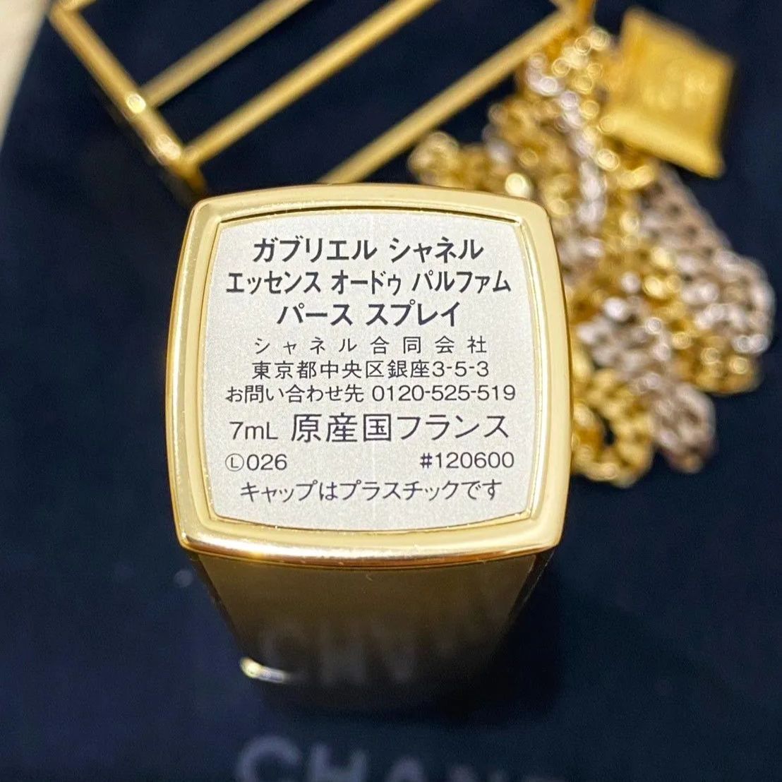 限定品】CHANEL ガブリエル シャネル エッセンス EDP パース スプレイ