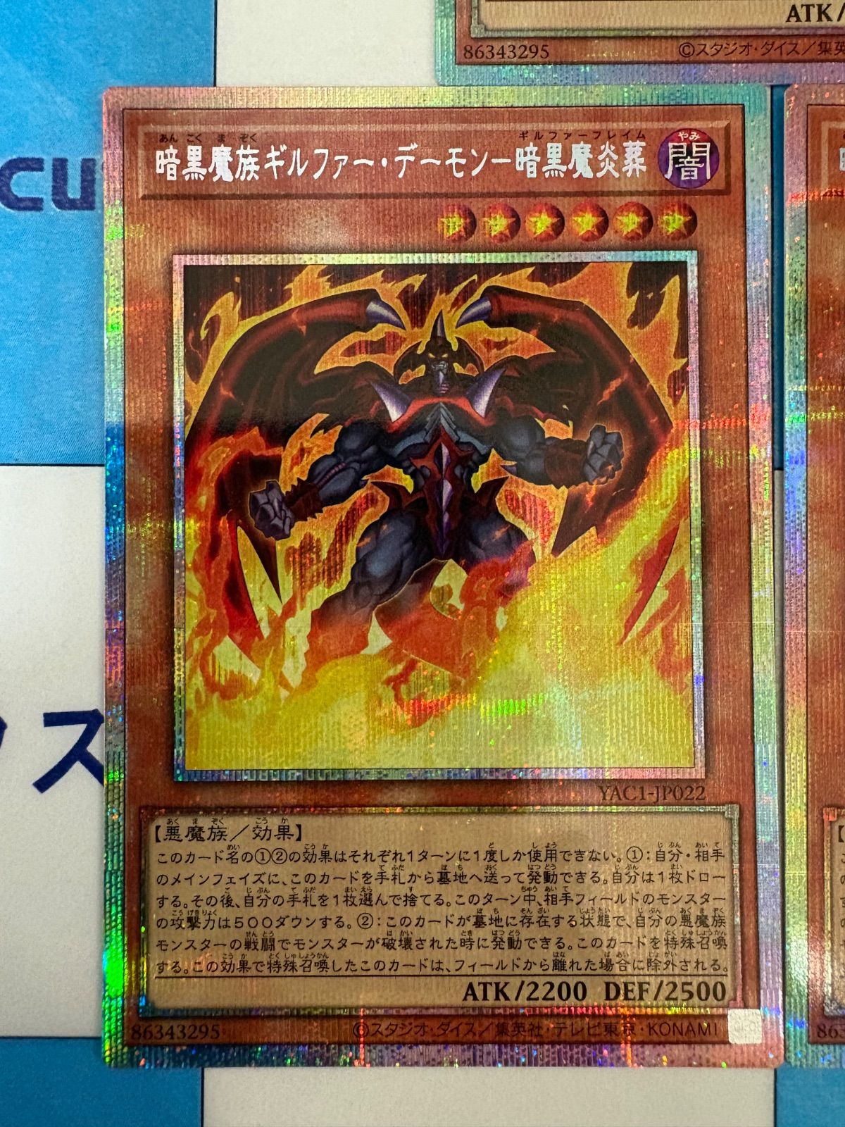遊戯王 ORIGINAL ARTWORK COLLECTION 暗黒魔族ギルファー・デーモン