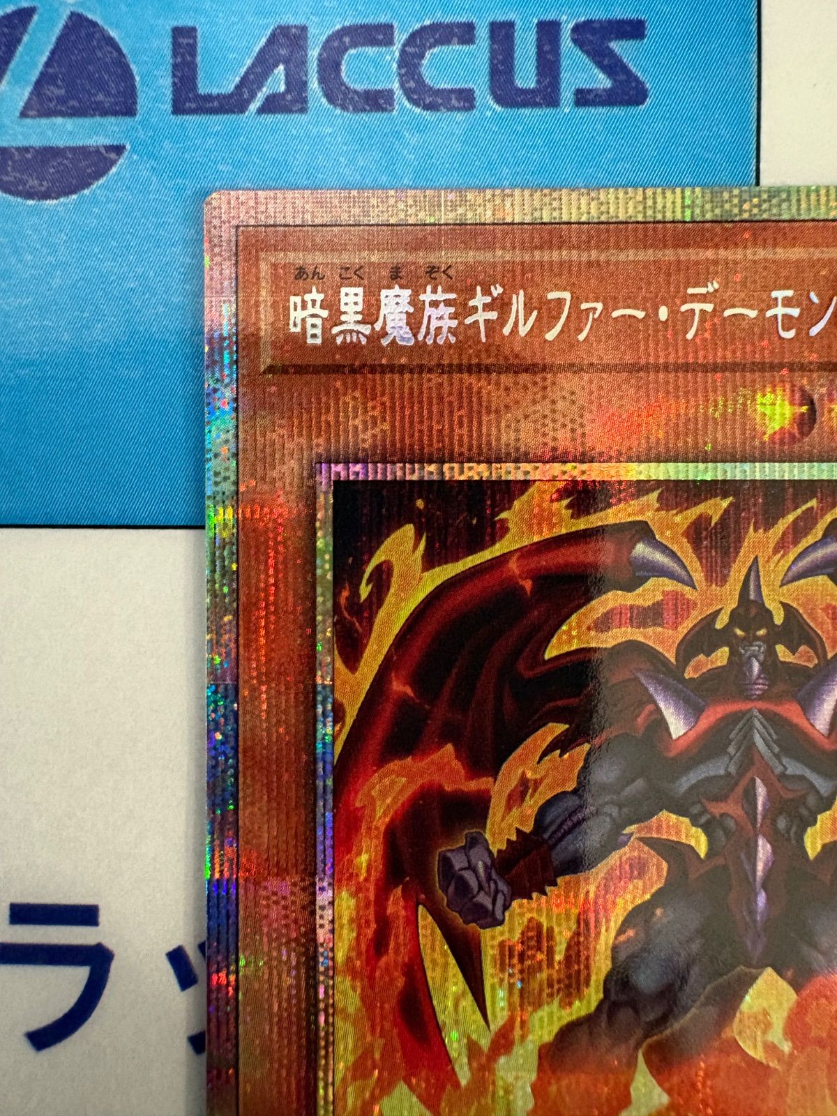 遊戯王 ORIGINAL ARTWORK COLLECTION 暗黒魔族ギルファー・デーモン 遊戯王 ORIGINAL ARTWORK COLLECTION 暗黒魔族ギルファー・デーモン