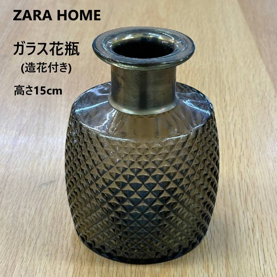 ZARA HOME ガラス花瓶 造花付き フラワーベース ザラホーム スモーキー