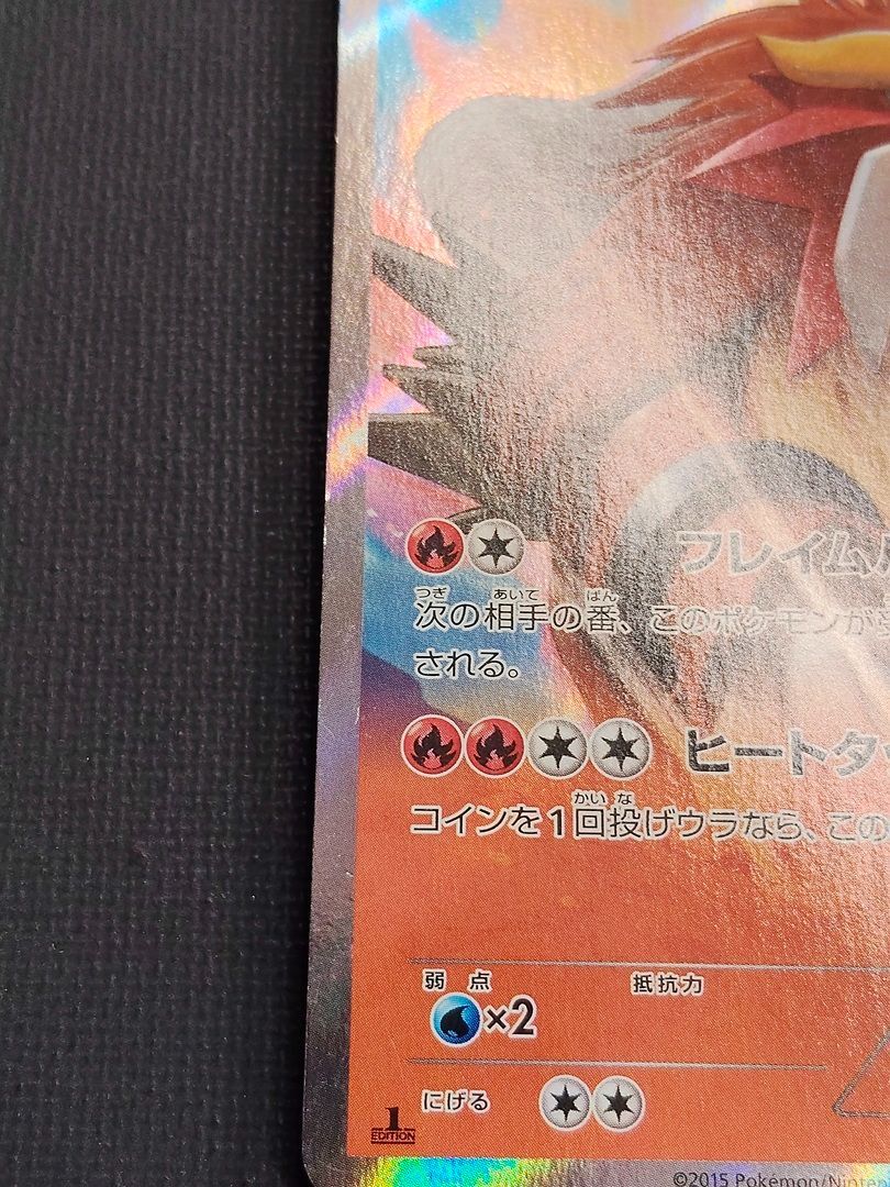 ポケモンカード】エンテイ R 015/081 [XY7 バンデットリング] ポケカ
