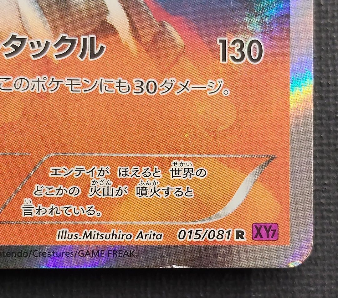 ポケモンカード】エンテイ R 015/081 [XY7 バンデットリング] ポケカ