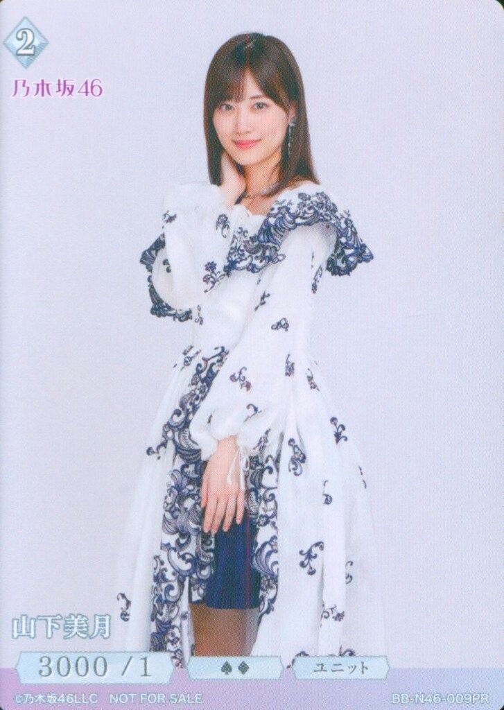 乃木坂46 BB-N46-009PR 山下美月 ビルディバイド PR - メルカリ