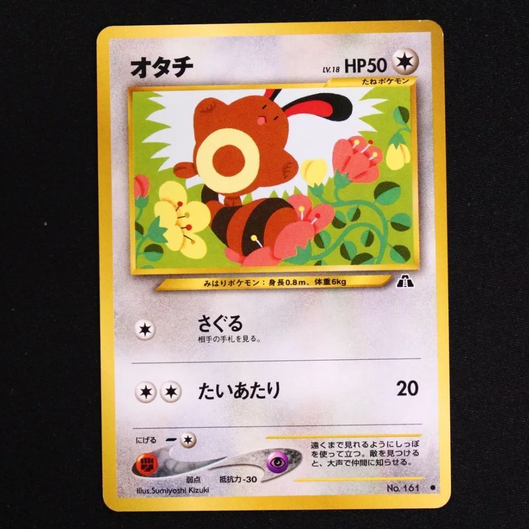 中古】ポケモンカード ポケカ 旧裏 オタチ ○マーク LV.18/HP50 161