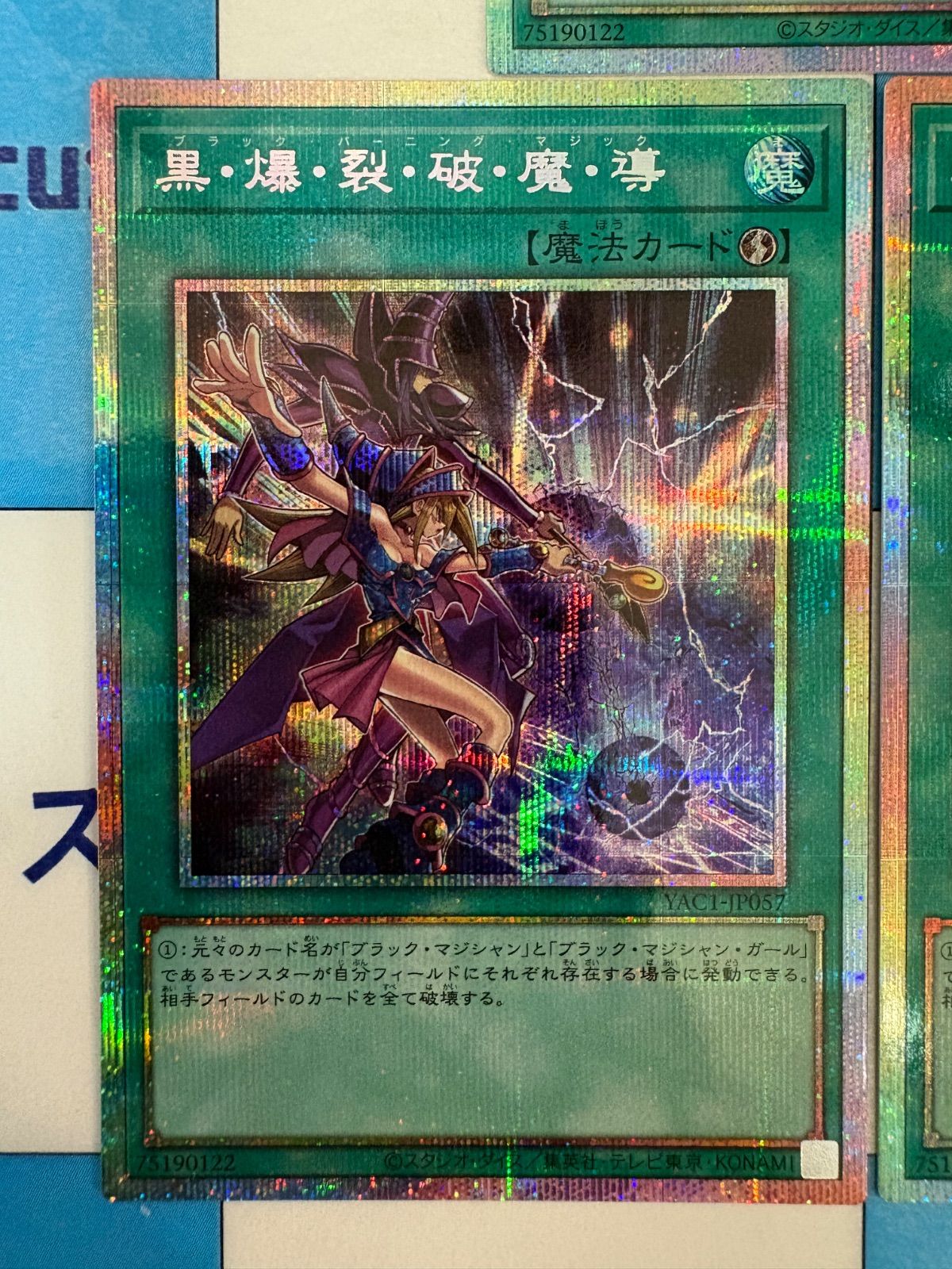 遊戯王 ORIGINAL ARTWORK COLLECTION 黒・爆・裂・破・魔・導 プリズマ