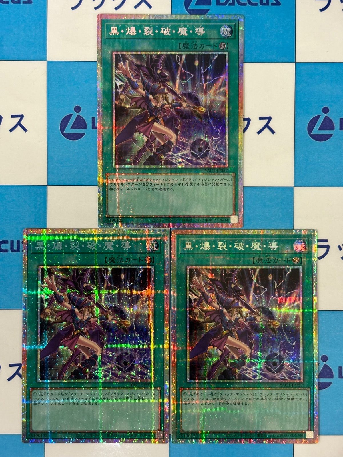 遊戯王 ORIGINAL ARTWORK COLLECTION 黒・爆・裂・破・魔・導 プリズマ