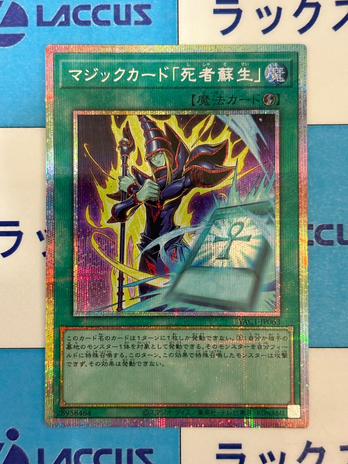 遊戯王 ORIGINAL ARTWORK COLLECTION マジックカード「死者蘇生