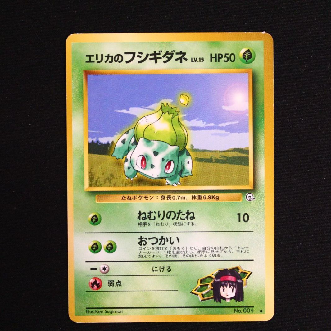中古】ポケモンカード ポケカ 旧裏 エリカのフシギダネ ♢マーク Lv.15