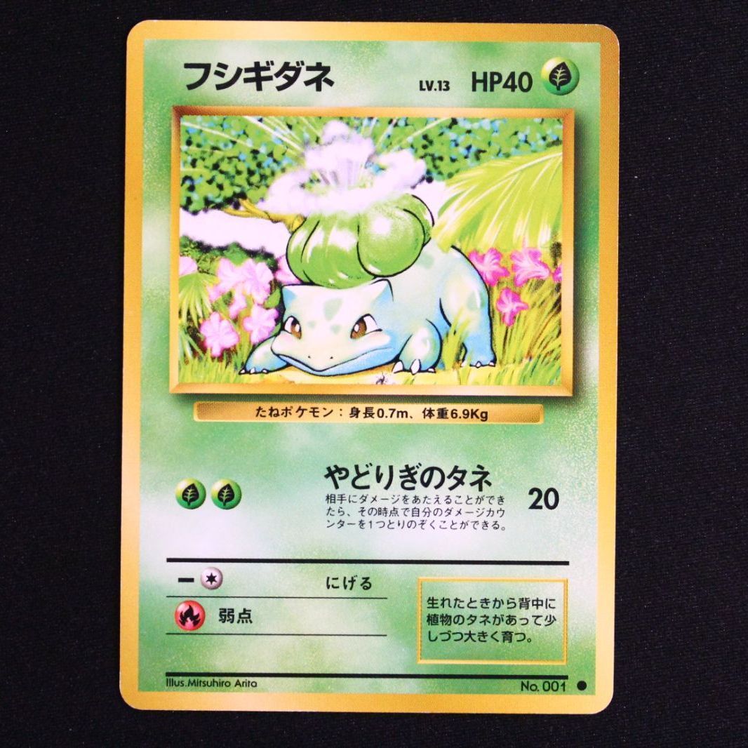 中古】ポケモンカード ポケカ 旧裏 フシギダネ ○マーク Lv.13/HP40