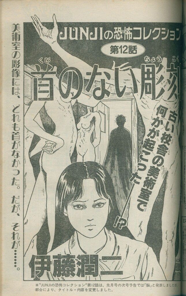 朝日ソノラマ 月刊ハロウィン1991年(平成3年)7月号 伊藤潤二『首のない