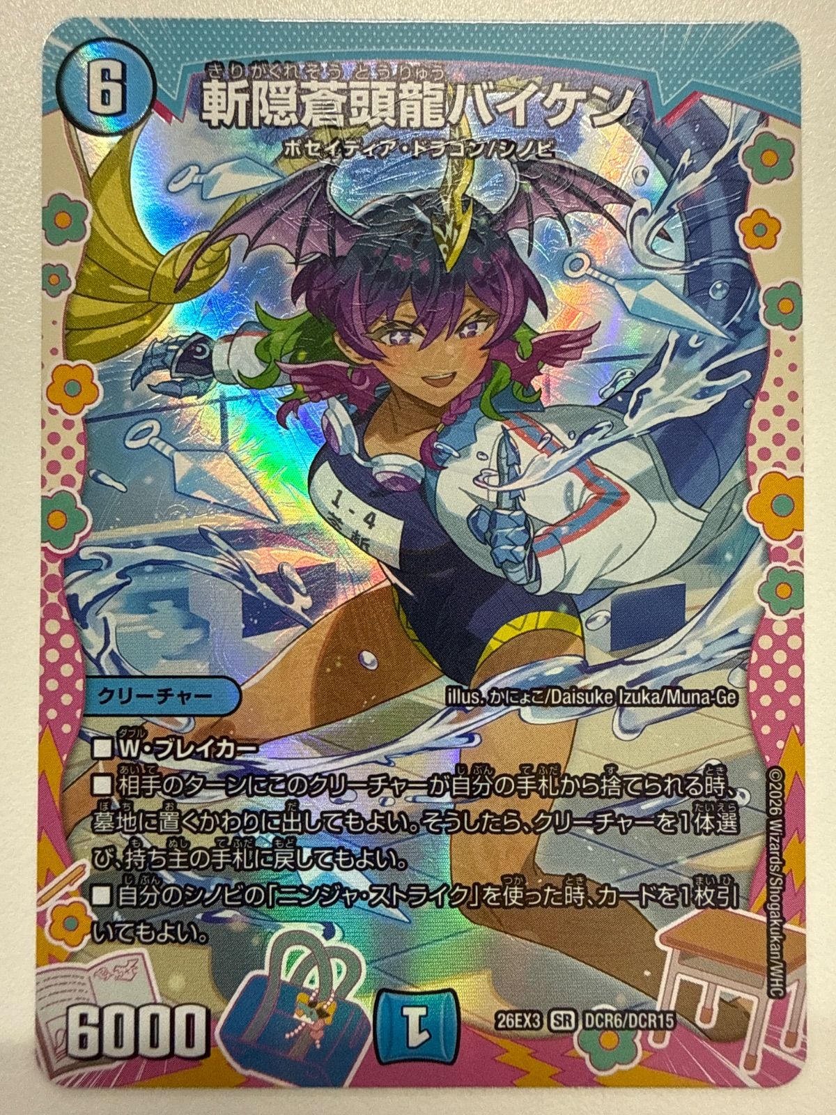 斬隠蒼頭龍バイケン 変身レア - メルカリ