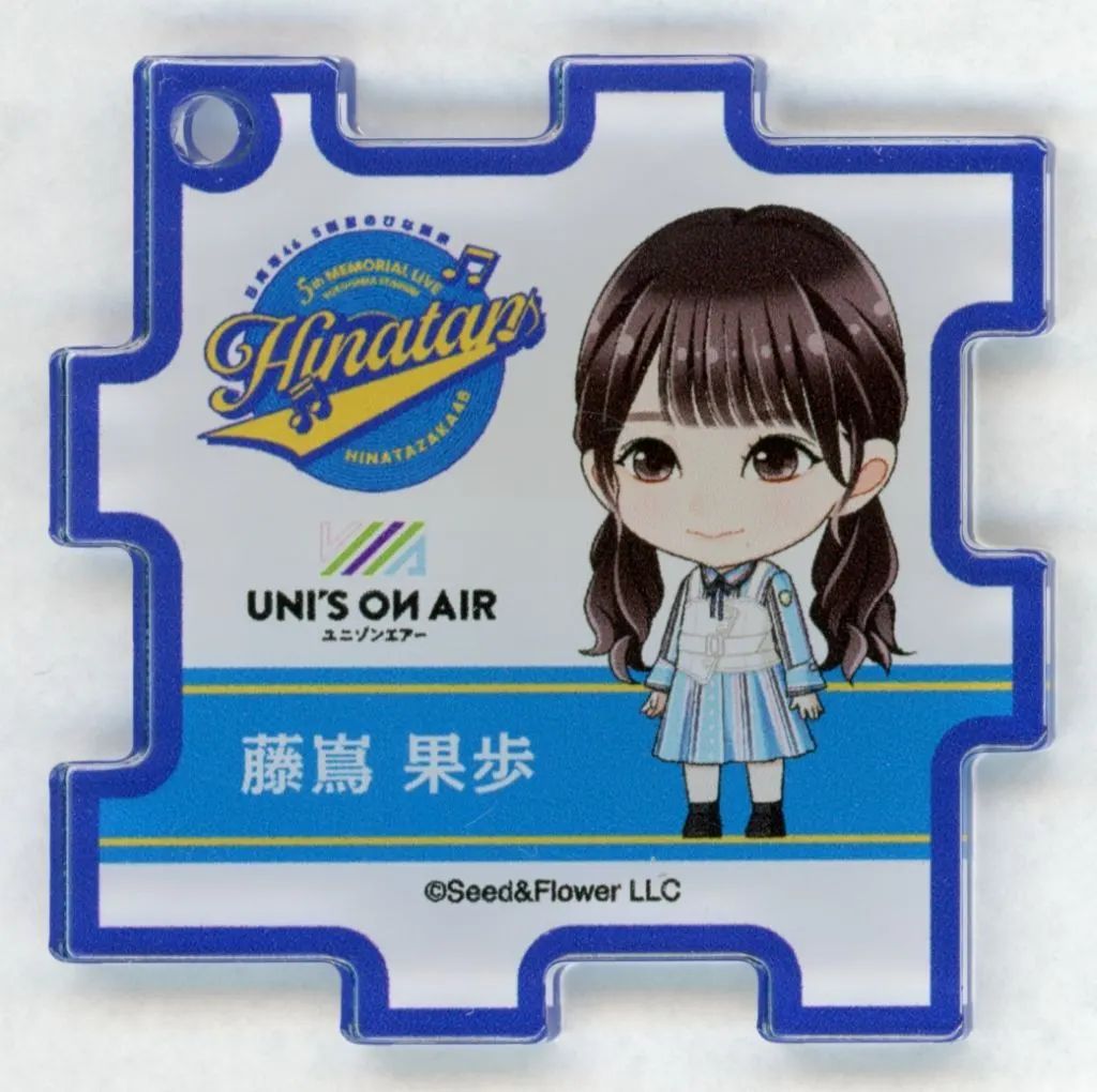 中古】キーホルダー 藤嶌果歩(日向坂46) パズルアクリルキーホルダー